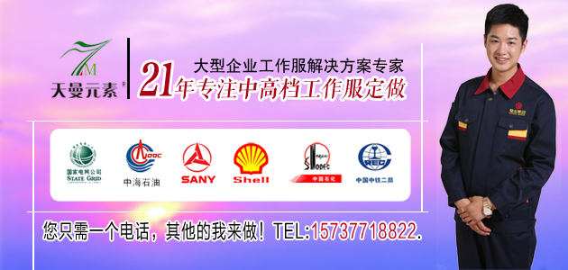 定做工作服的廠(chǎng)家河南